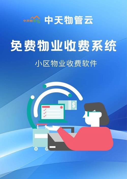 物业通软件多少钱一个月