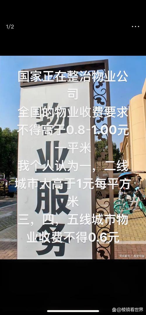扬州物业费一般收多少钱