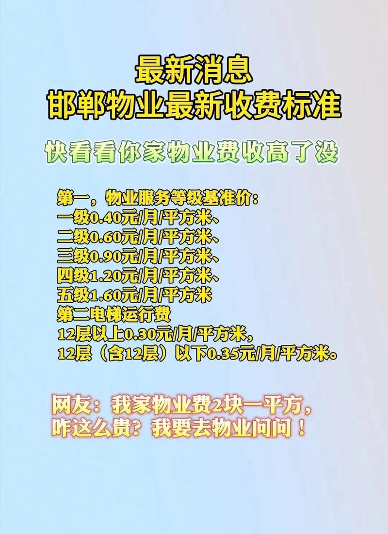 邯郸物业多少钱一个月