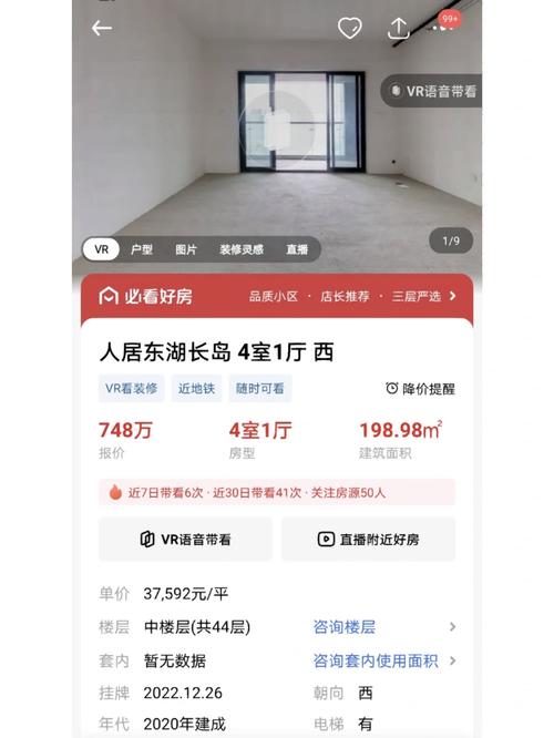 人居置业东湖楼盘定价