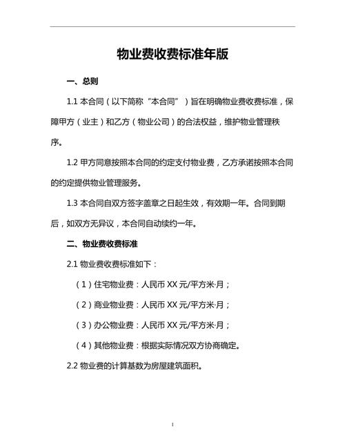 梅州市物业管理费多少钱