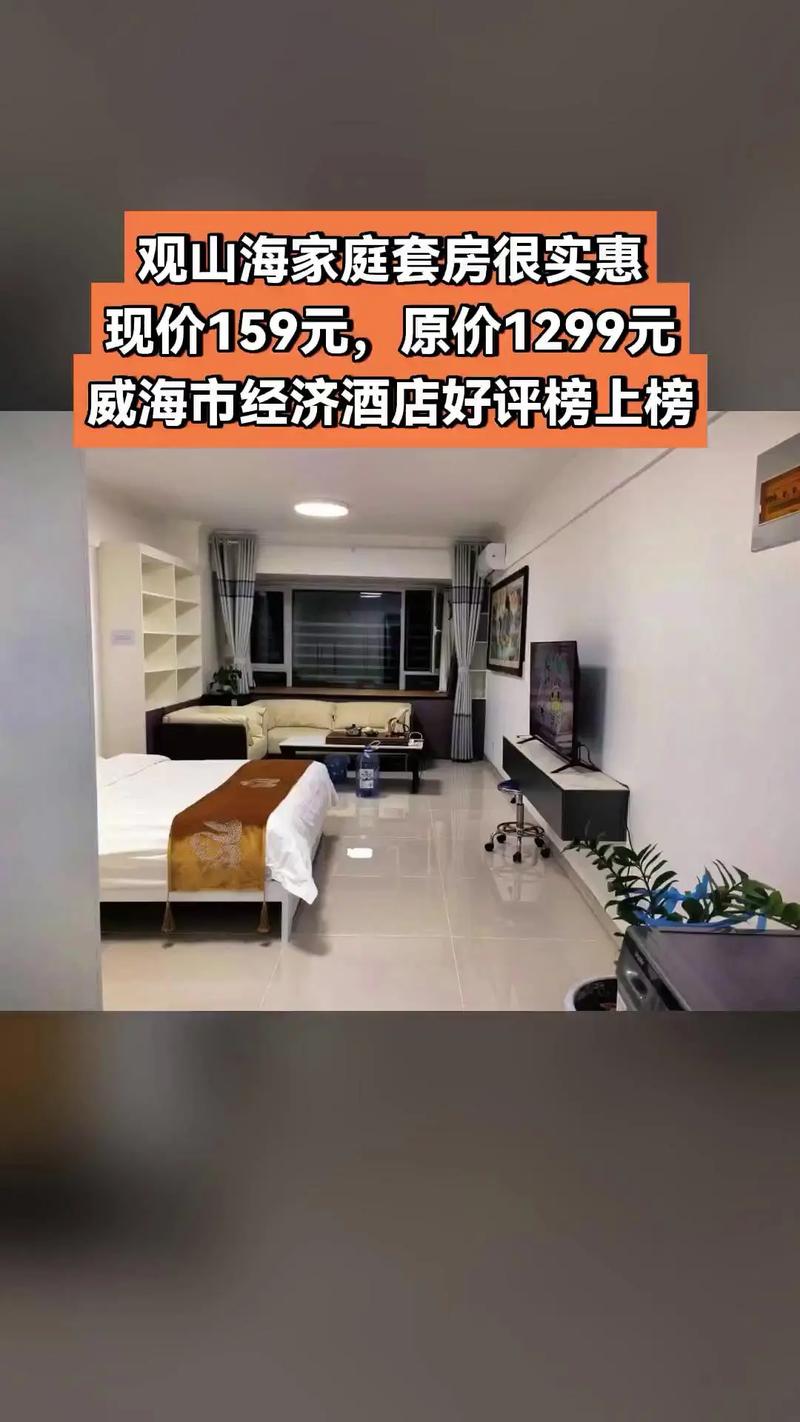 威海公寓房价