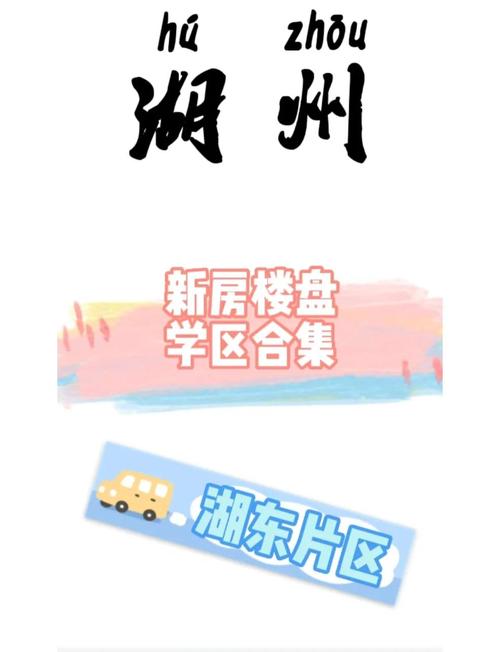 湖州湖东房价