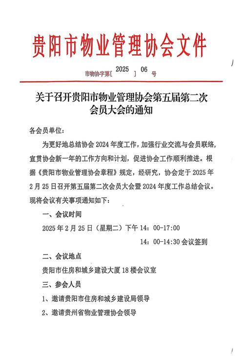 南岸物业协会会员多少钱