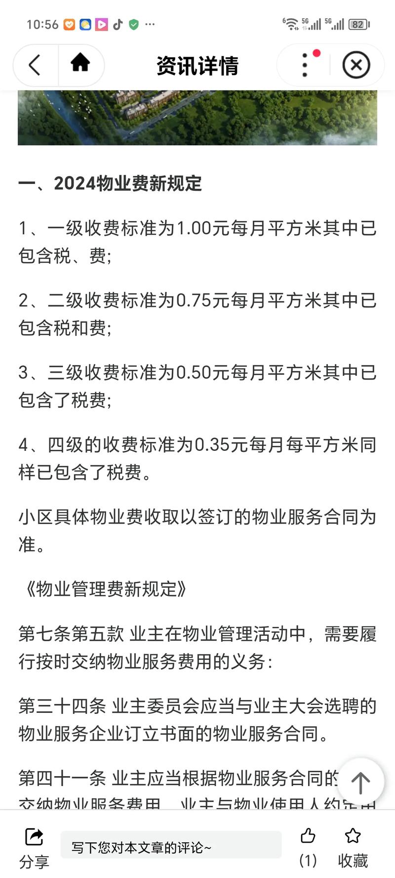 陈仓区物业费标准是多少
