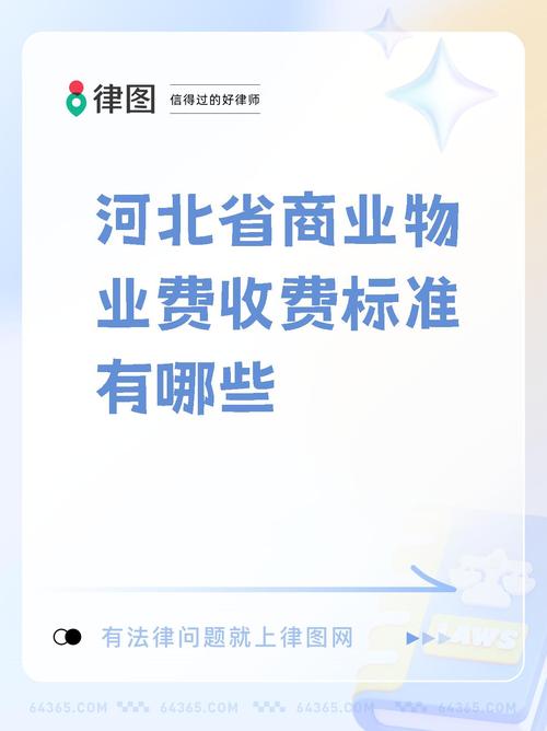 物业协会一年费用多少