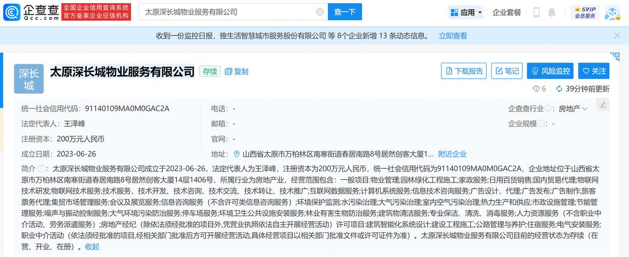 太原物业维修电话多少钱