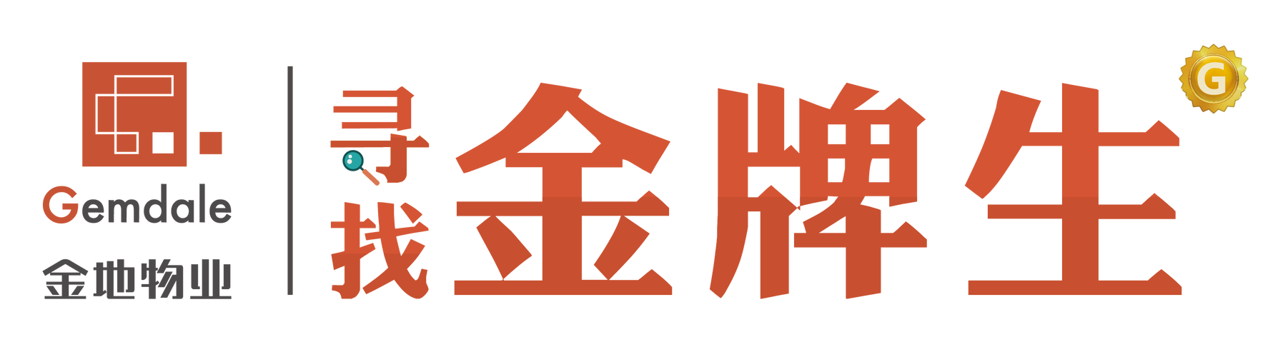 深圳金地物业电话多少钱