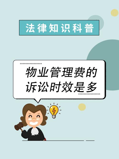 物业费诉讼时效多少年