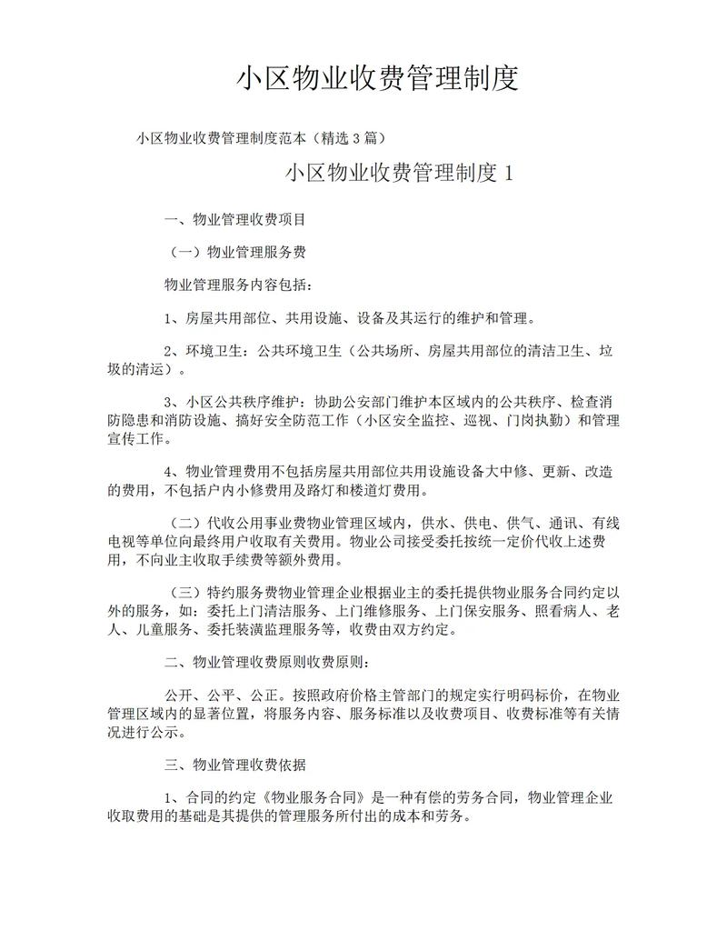 宿迁物业管理费多少钱