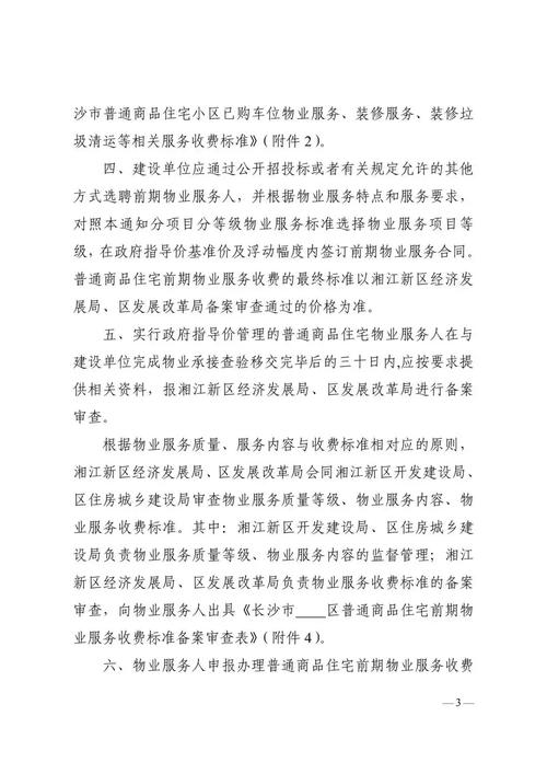 长沙物管局电话是多少钱