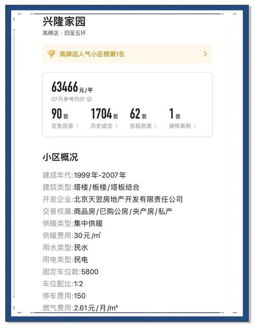 甘露苑房价