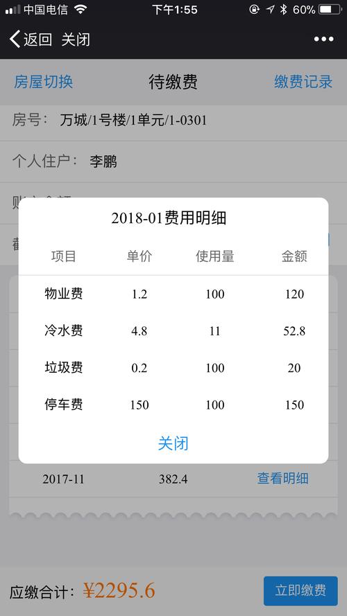 微信物业缴费费率多少钱