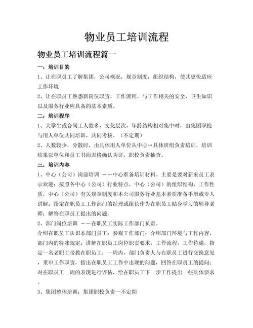 物业培训老师一天多少钱