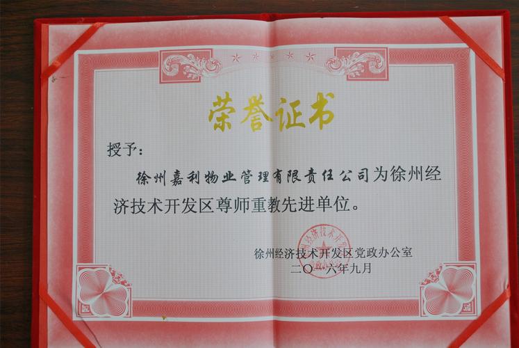 江苏物业协会会员有多少