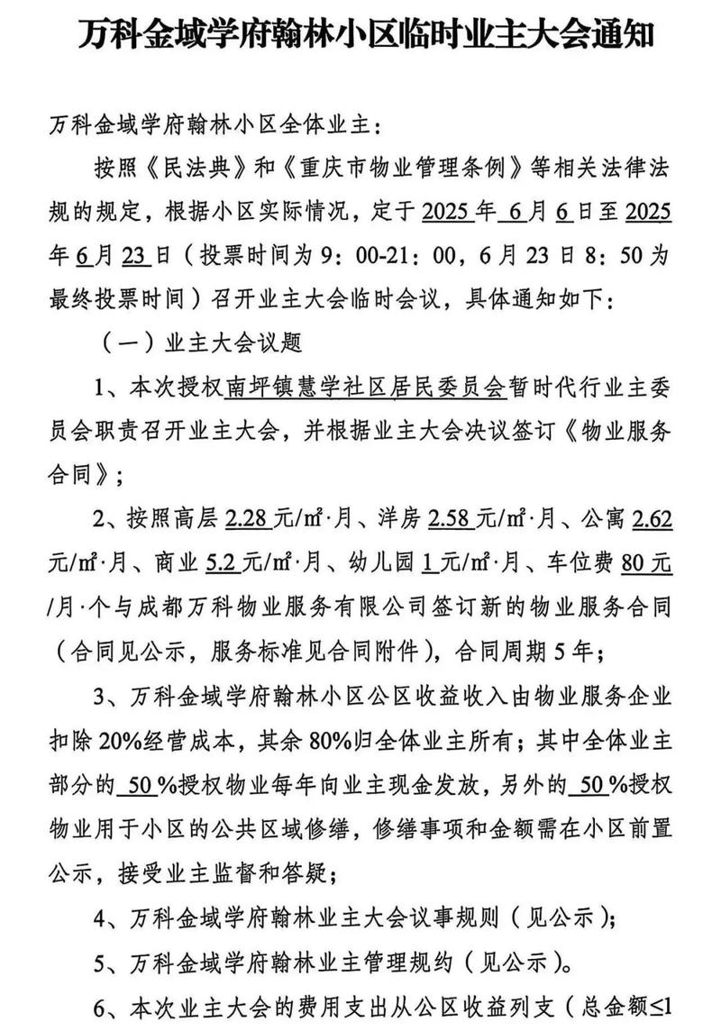 渝高物业一般工资是多少