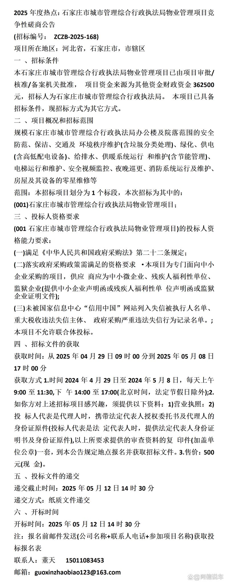 石家庄物管局电话是多少
