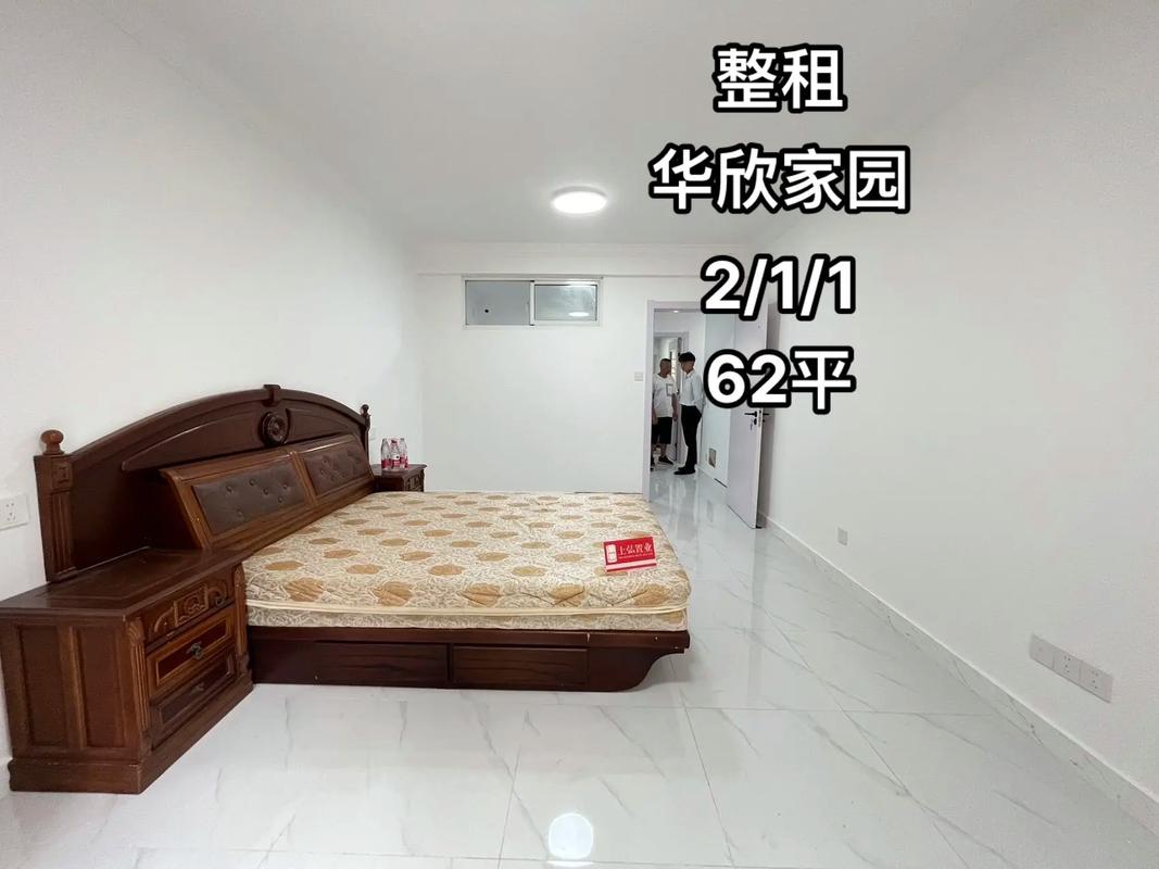华欣园房价
