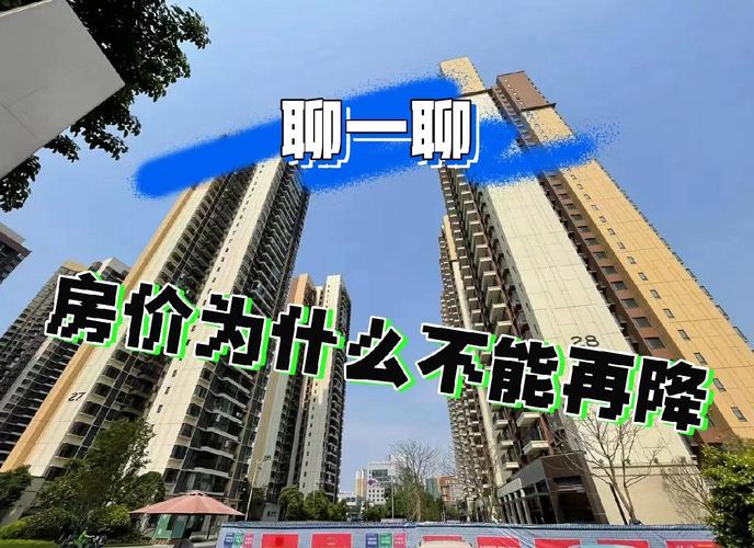 房价难降