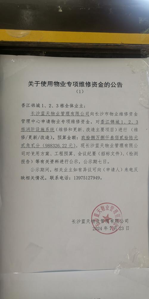 四川专项维修资金交多少
