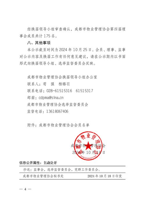 成都物管电话是多少钱