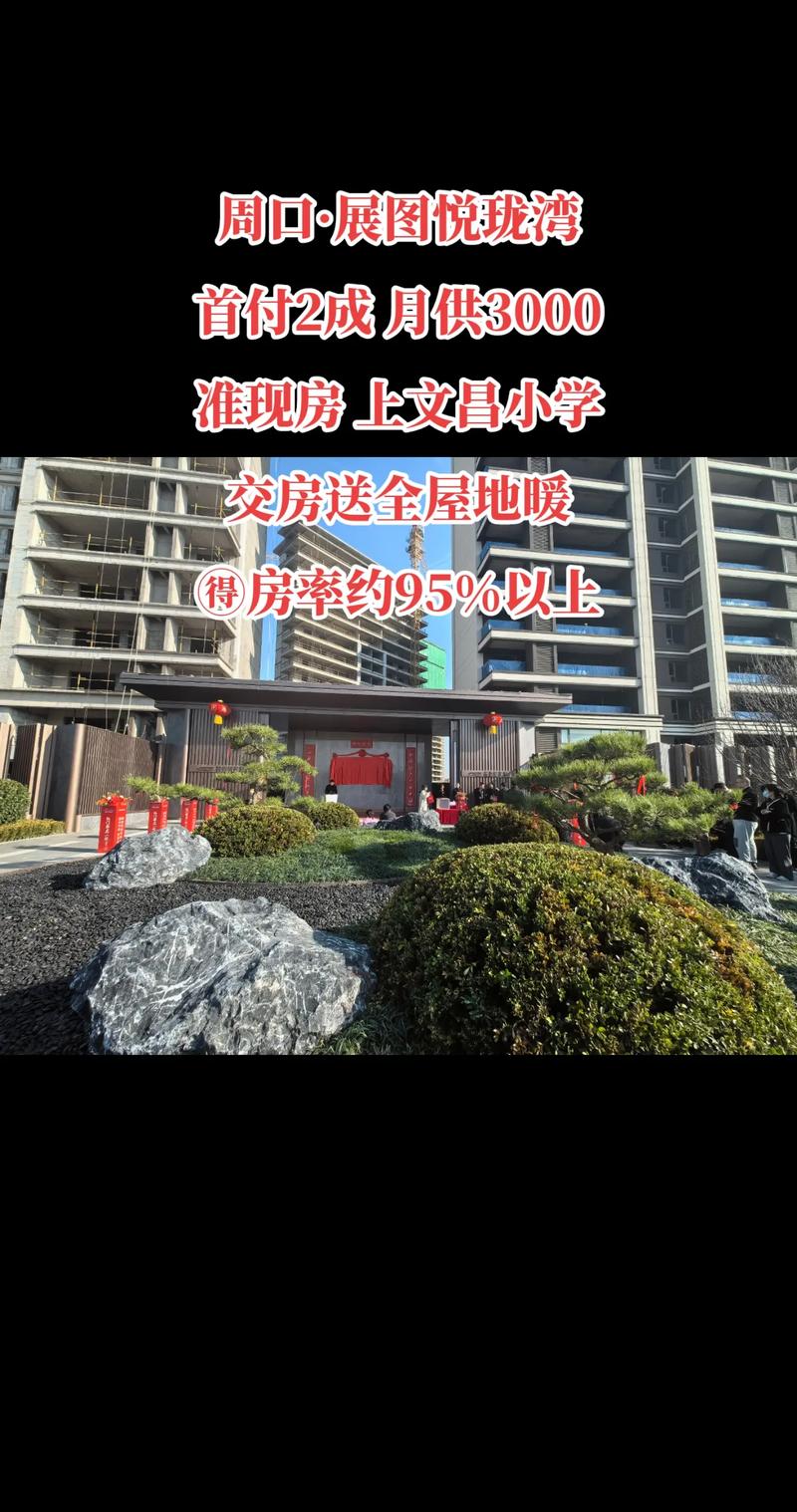 周口现在房价