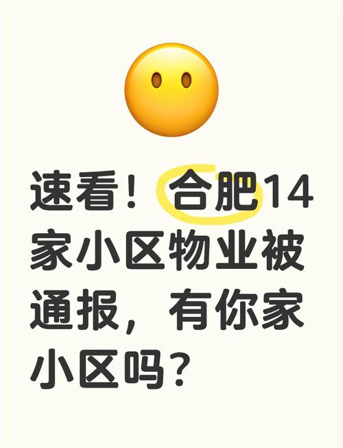 合肥物业监管局电话多少