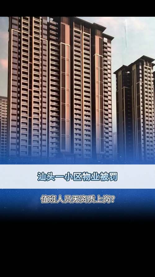 汕头一级物业每平多少
