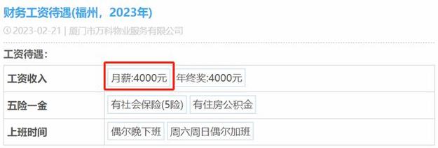 武汉万科物业工资多少钱