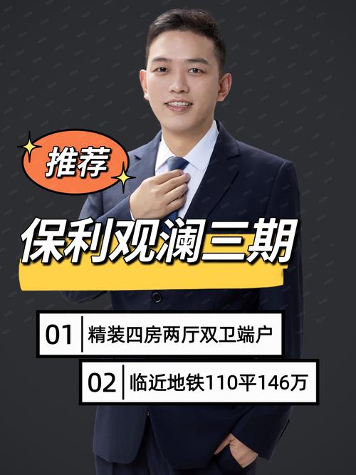 保利三期物业电话多少