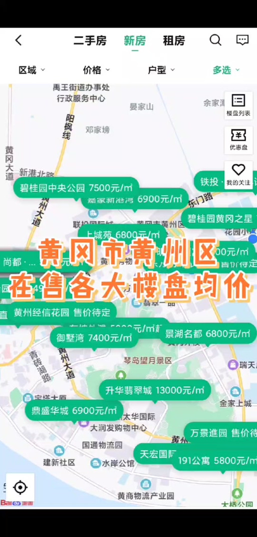 黄州房价暴涨