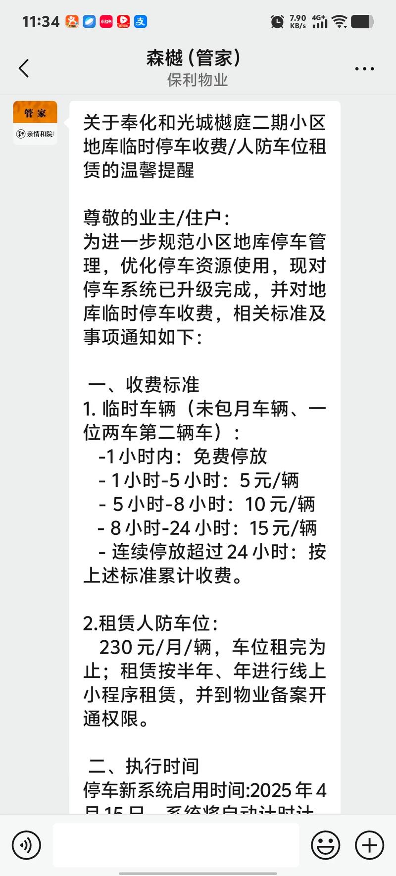 安庆车辆停位物业多少钱