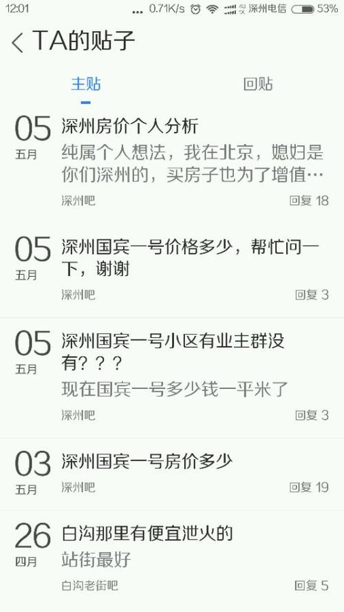 深州房价走势