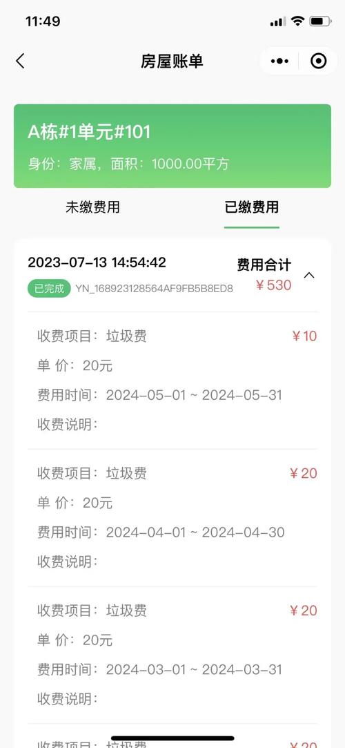 物业软件一般多少钱