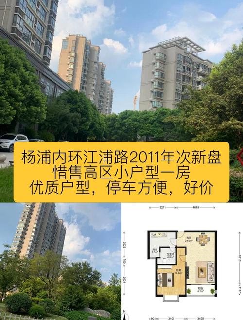 上海杨浦区房价二手房