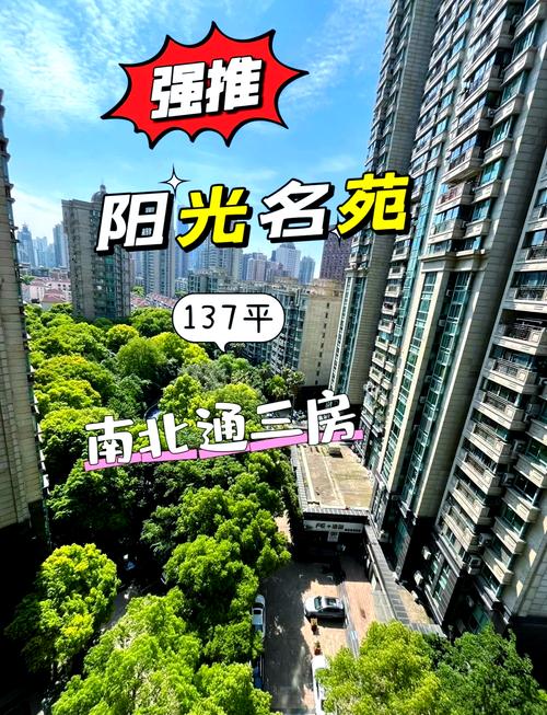 阳光名苑房价