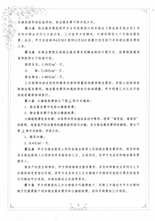 珠江御景湾物管多少