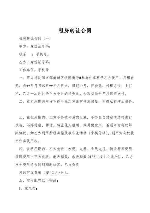 租房合同丢了怎么转让