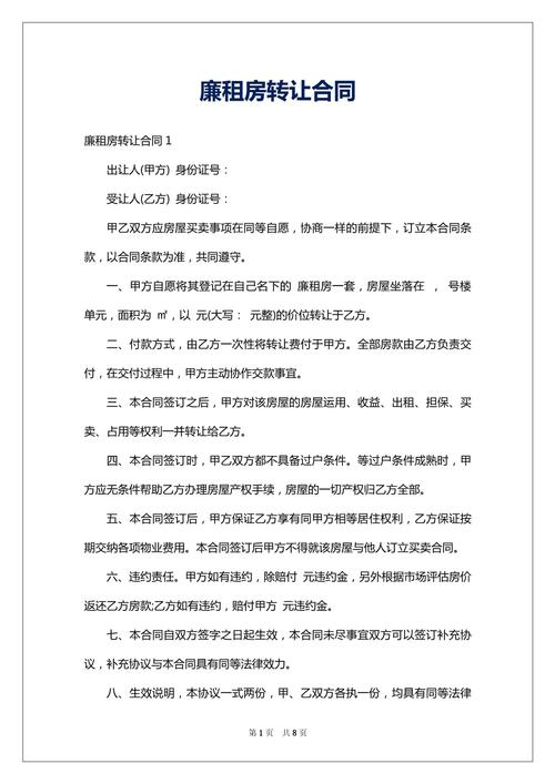 租房合同丢了怎么转让