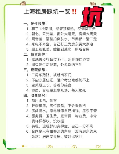 怎么防止租房的坑
