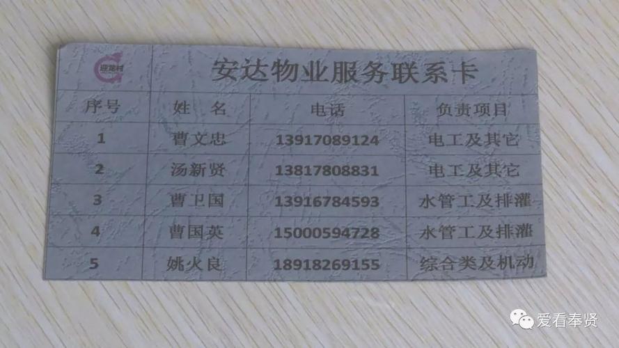 农村物业电话号码是多少