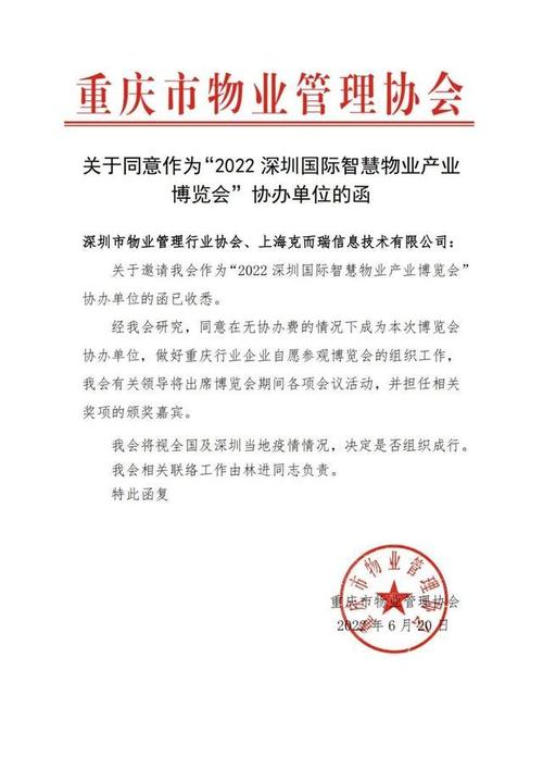 深圳物管协会电话是多少