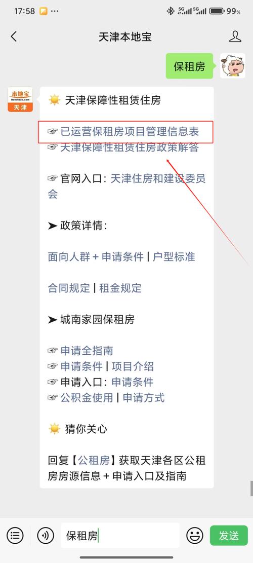 天津宝租房怎么申请