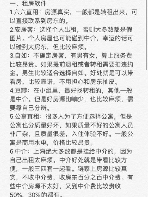 毕业季租房怎么找到