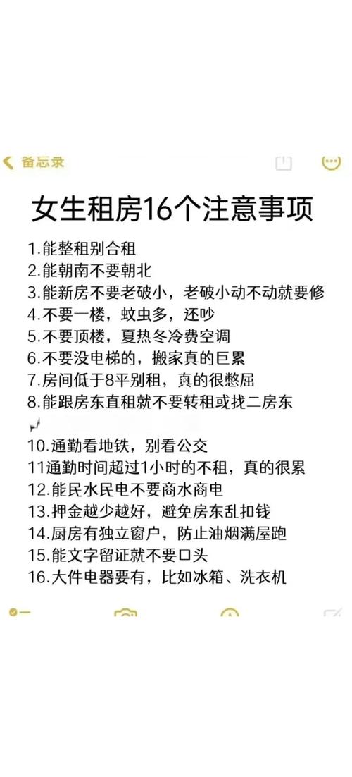 怎么和租房东相处