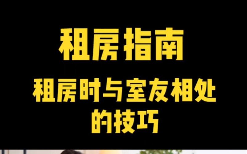 怎么和租房东相处