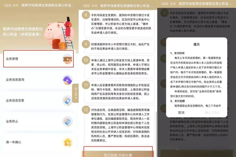 租房公积金怎么提取的