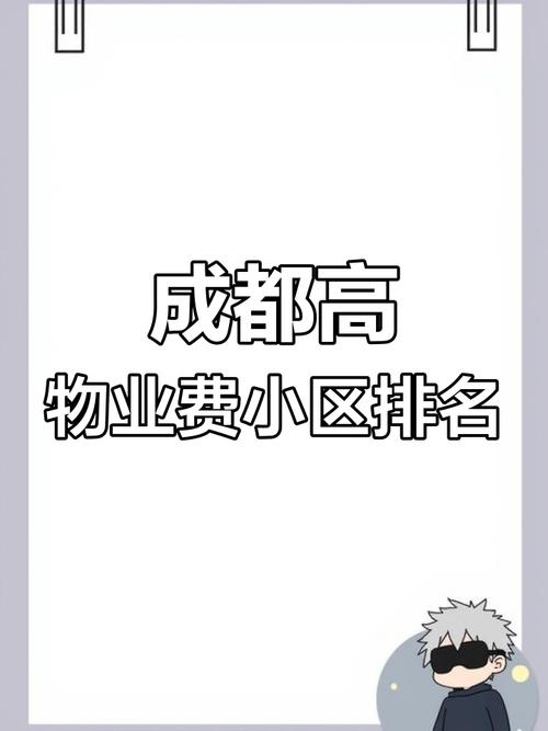 成都物业中心电话是多少