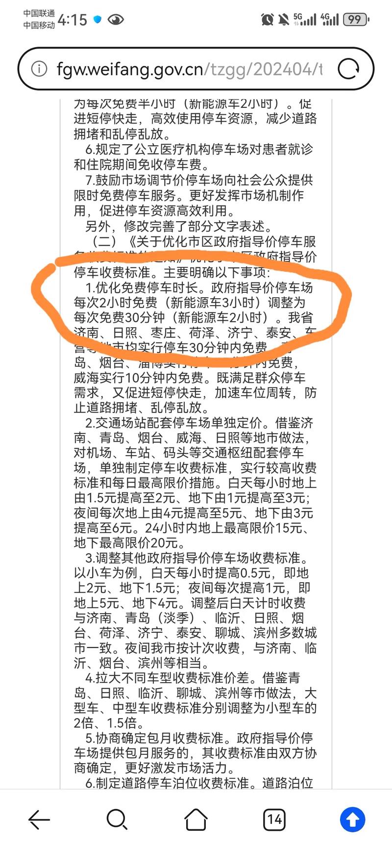 潍坊小区车位多少钱