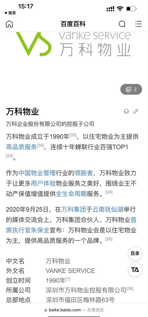 南京有多少万科物业